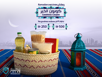 كوبون الخير-سلة كبيرة